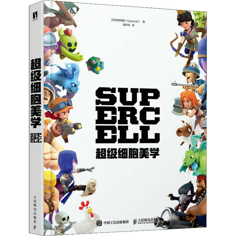 [M]超级细胞美学-9787115599889高清大图