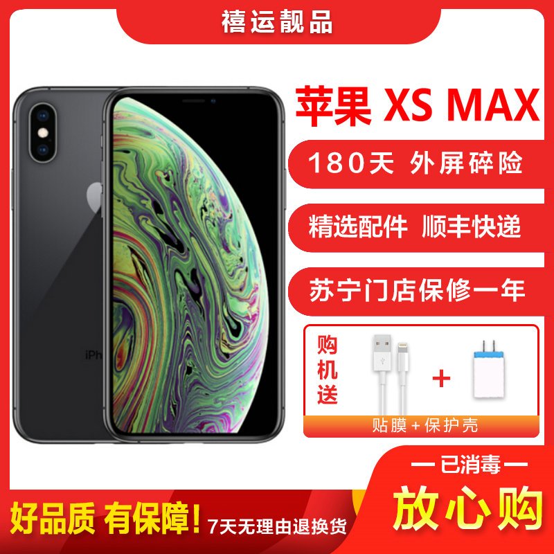 【二手8成新】Apple 苹果XS Max/iPhone XS Max黑色256GB全网通6.5英寸屏移动联通电信4G手