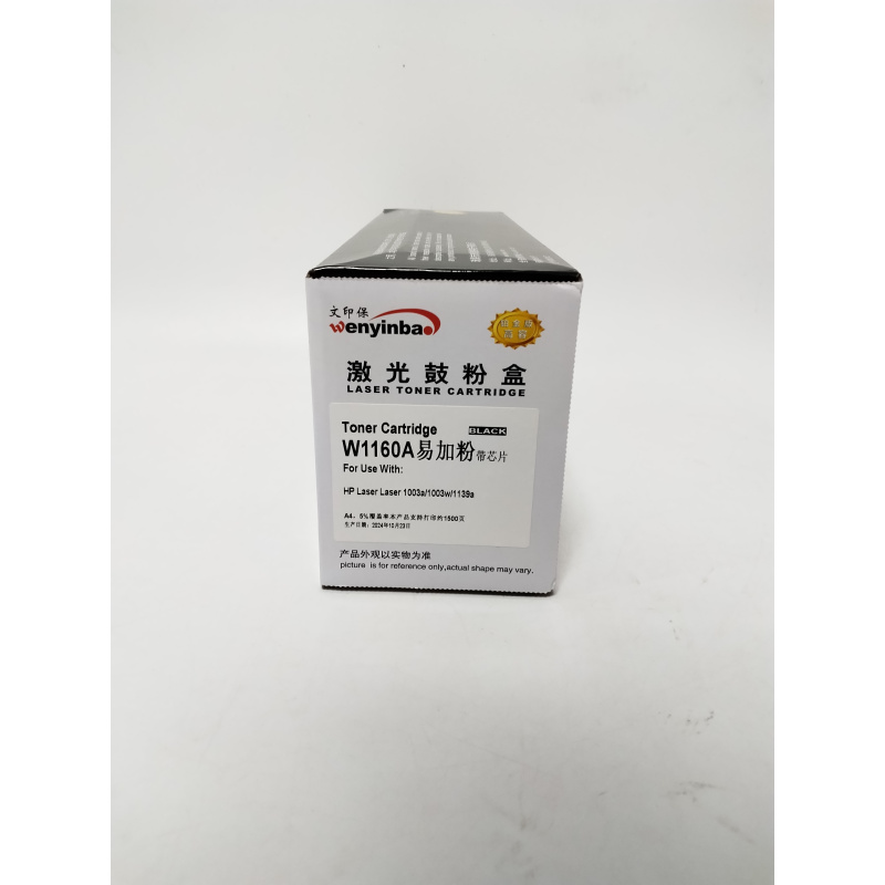 文印保W1160A硒鼓 适用于惠普1139a/1003a