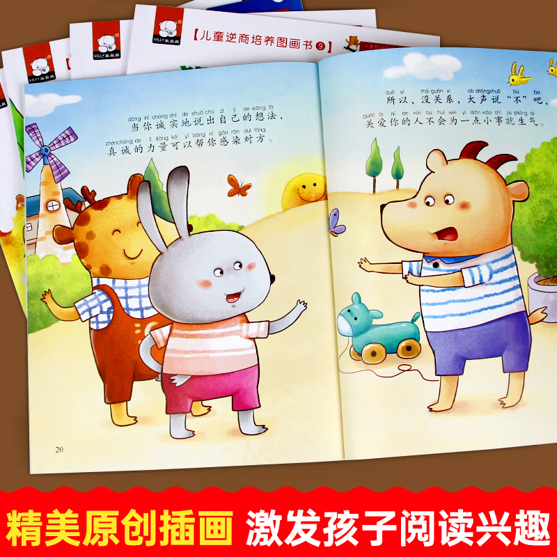 [10册]儿童逆商培养图画书 [正版]抖音同款儿童逆商培养全套10册 失败了没关系0-3到6岁幼儿园宝宝儿童早教启蒙阅读高清大图