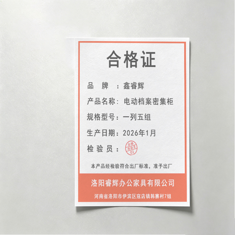 鑫睿辉 电动档案密集柜 一列五组 组高清大图