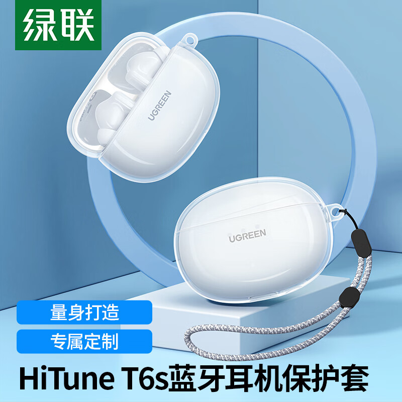 绿联T6耳机保护套 透明 LP803/35136 (货期3-6天)