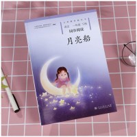 新版2020使用一年级下册语文同步阅读课外书 月亮船(改版前为春天的图画) 小学语文1一年级下册同步阅读 人民教育