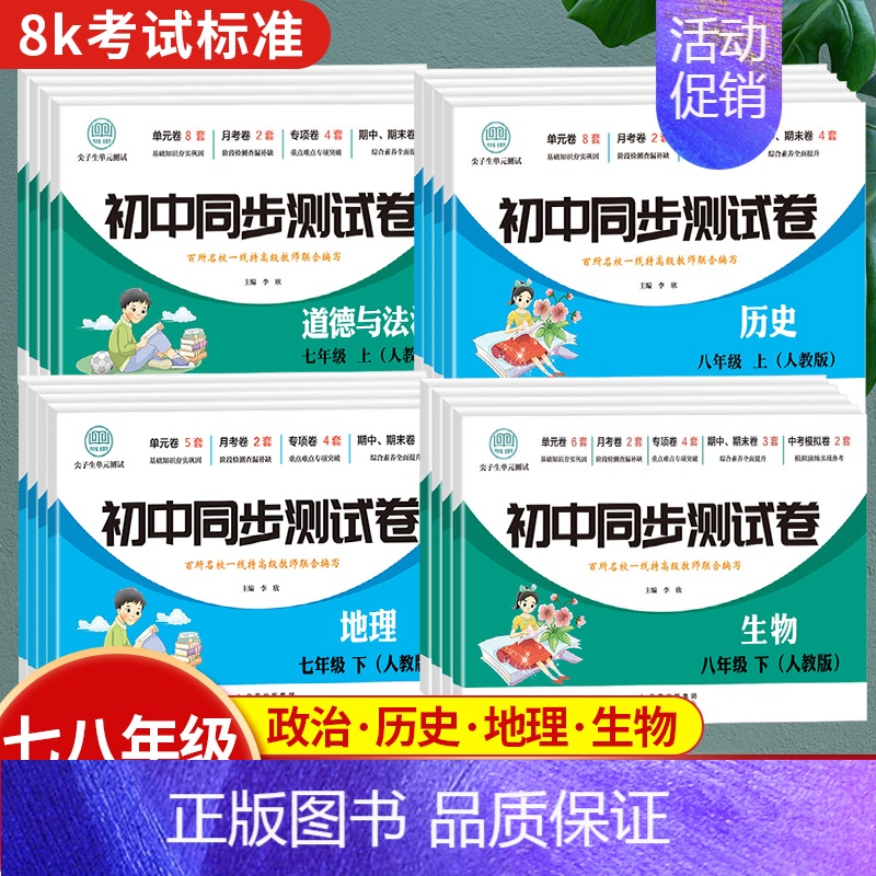 语文+数学+英语 七年级上 [正版]2024新版 初中小四门试卷同步练习册 七年级八年级上下册试卷测试卷全套人教版初一必高清大图