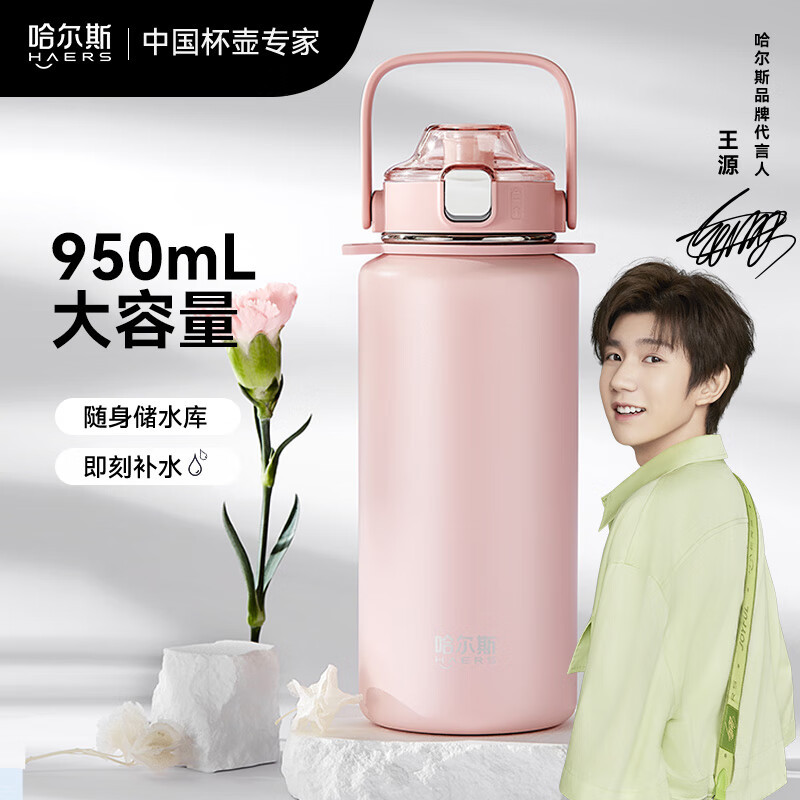 哈尔斯(haers)保温杯水杯户外lulu元气提手杯男女士大容量吸管杯316
