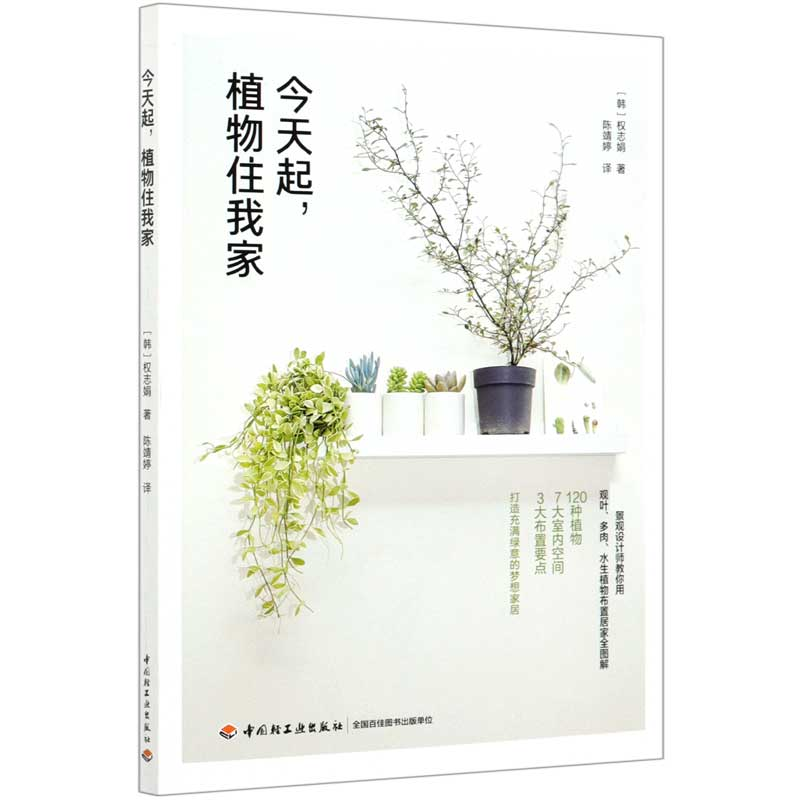 音像今天起植物住我家权志娟