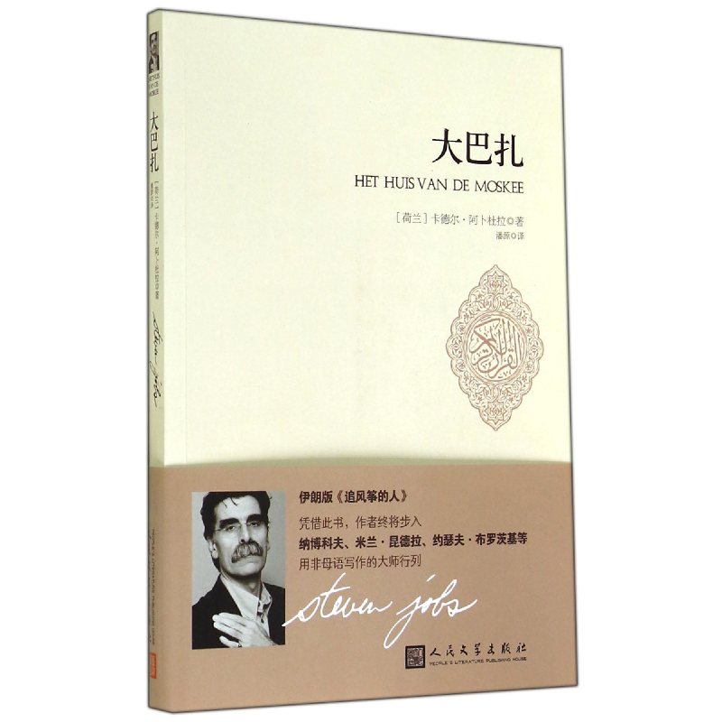 音像大巴扎(荷兰)卡德尔·阿卜杜拉|译者:潘源