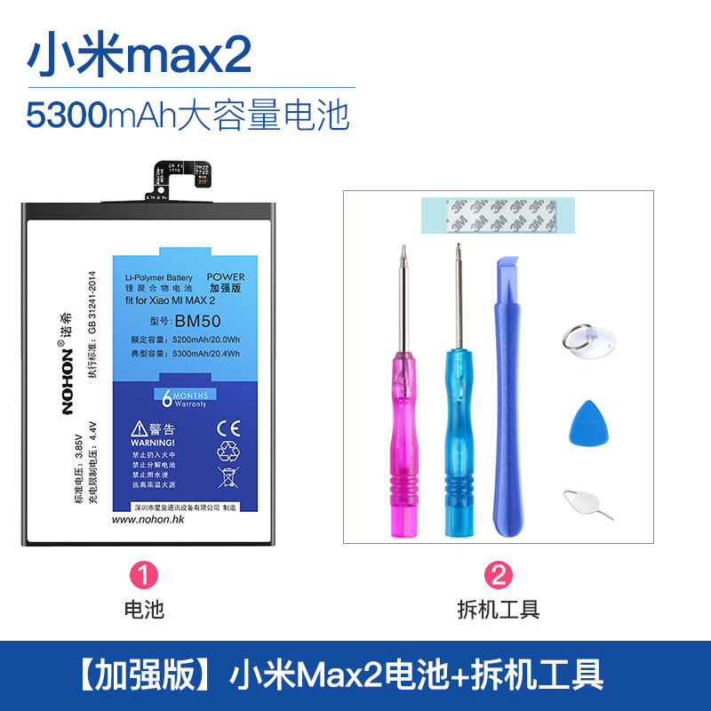 诺希小米Max2手机电池bm50大容量Mi max2内置电池BM50全新正品