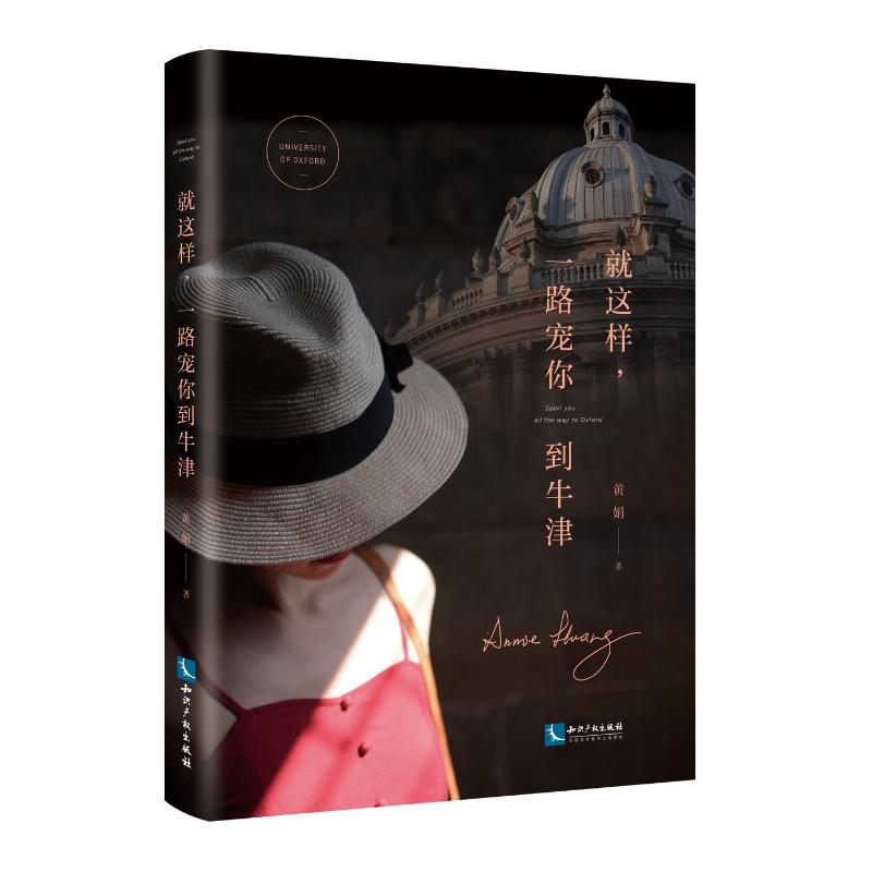 【M】就这样.一路宠你到牛津-9787513060936