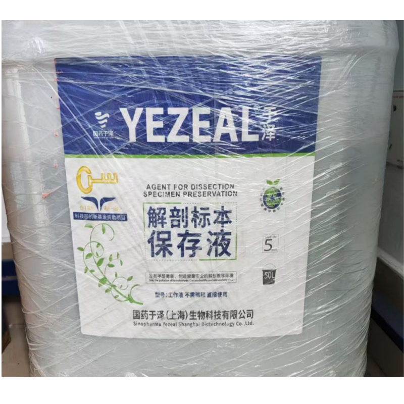 标本液 50kg/桶高清大图