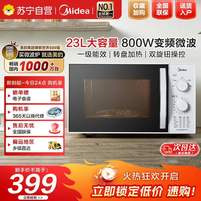 美的(Midea)快捷微波炉360°转盘加热旋钮操控五档火力3-5人用23L(M1-230E)图片