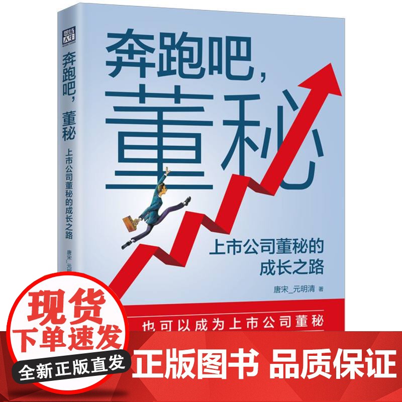 奔跑吧董秘高清大图