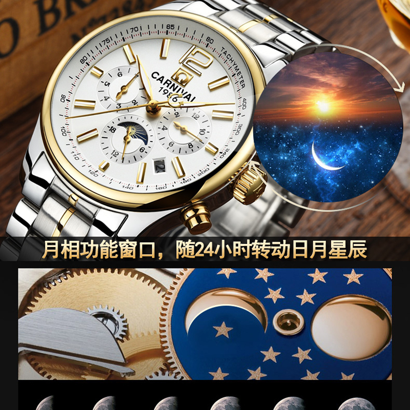 瑞士嘉年华CARNIVAL全自动机械表 男休闲时尚防水手表男士时尚商务男表金属精钢夜光防水日月星辰多功能显示8702C高清大图
