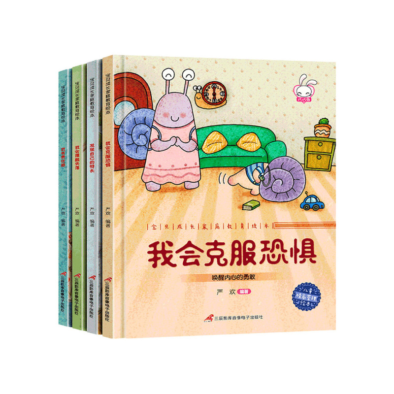 [正版]4册精装硬壳宝宝逆商情商教育绘本全套彩图注音版宝贝成长家庭教育绘本儿童情绪管理和性格培养绘本3-6岁婴幼儿启蒙