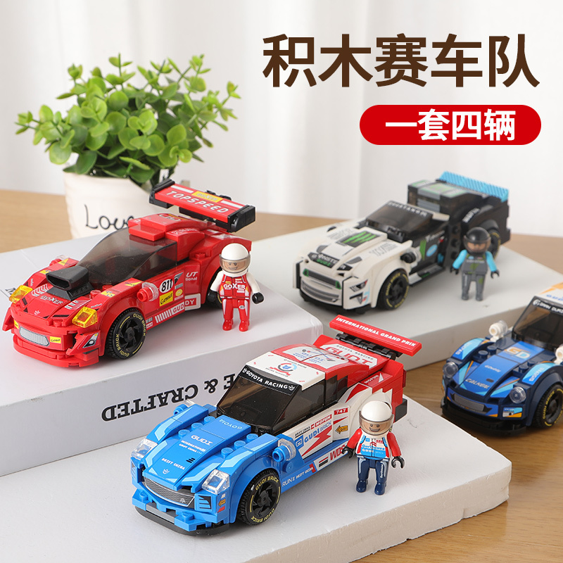 儿童玩具男孩生日礼物送小孩男童小朋友小学生积木赛车系列启蒙启智拼装拼搭小颗粒拼插模型赛车队积木 积木赛车4辆+4车手旋风队
