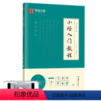 [正版]书籍华夏万卷毛笔字帖 卢中南小楷字帖入门教程初学者毛笔练习字帖成人手抄字帖学生楷书毛笔书法教程手写体字帖