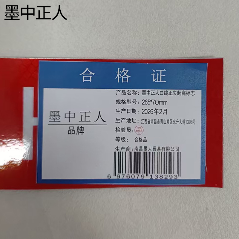 墨中正人曲线正失超高标志265*7Omm张高清大图