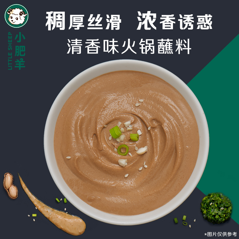 小肥羊清香味火锅蘸料盒装 芝麻花生调和麻酱调味料140g