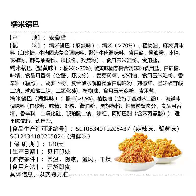 [69元任选13件]来伊份糯米锅巴蟹黄味98g脆米锅巴办公室休闲零食小吃袋装膨化食品来一份高清大图