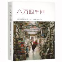 [正版 ]八万四千问 宗萨蒋扬钦哲仁波切作品 佛法能够解决你们的所有问题 宗教 8万4千问藏传佛教佛经书籍入四万