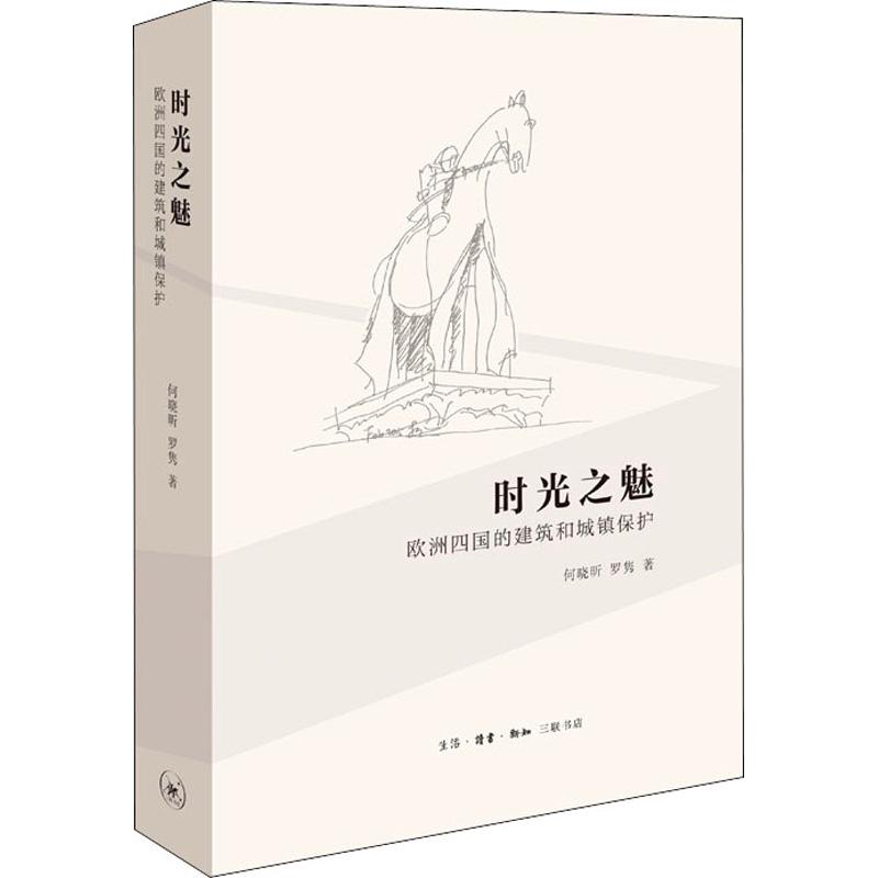 时光之魅 欧洲四国的建筑和城镇保护高清大图