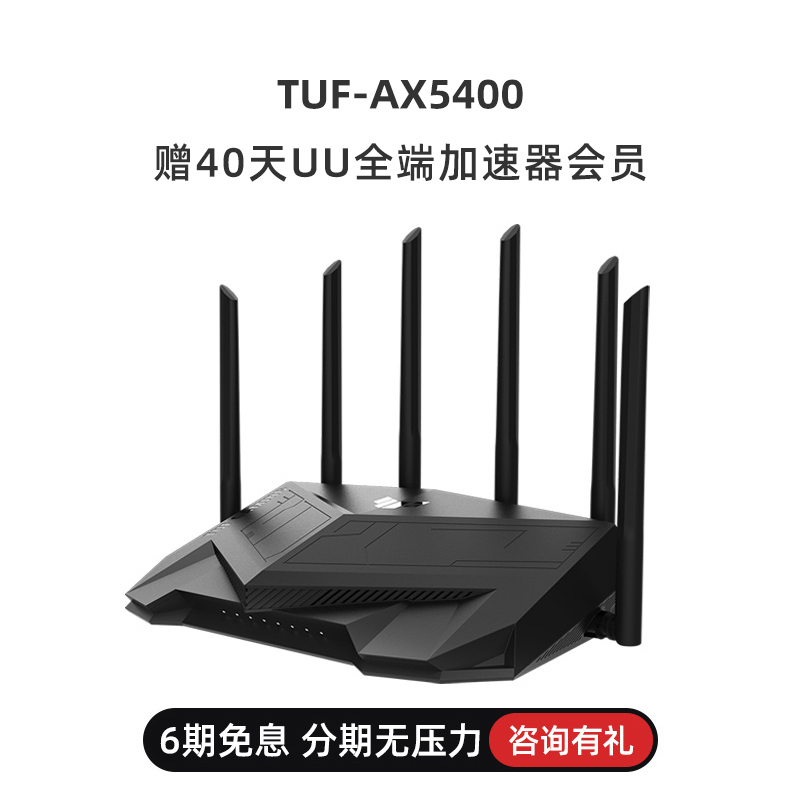 asus/华硕TUF GAMING AX5400穿墙王高速wifi6 AX3000升级版 双频无线千兆企业级wifi家用游戏加速端口路由器高清大图