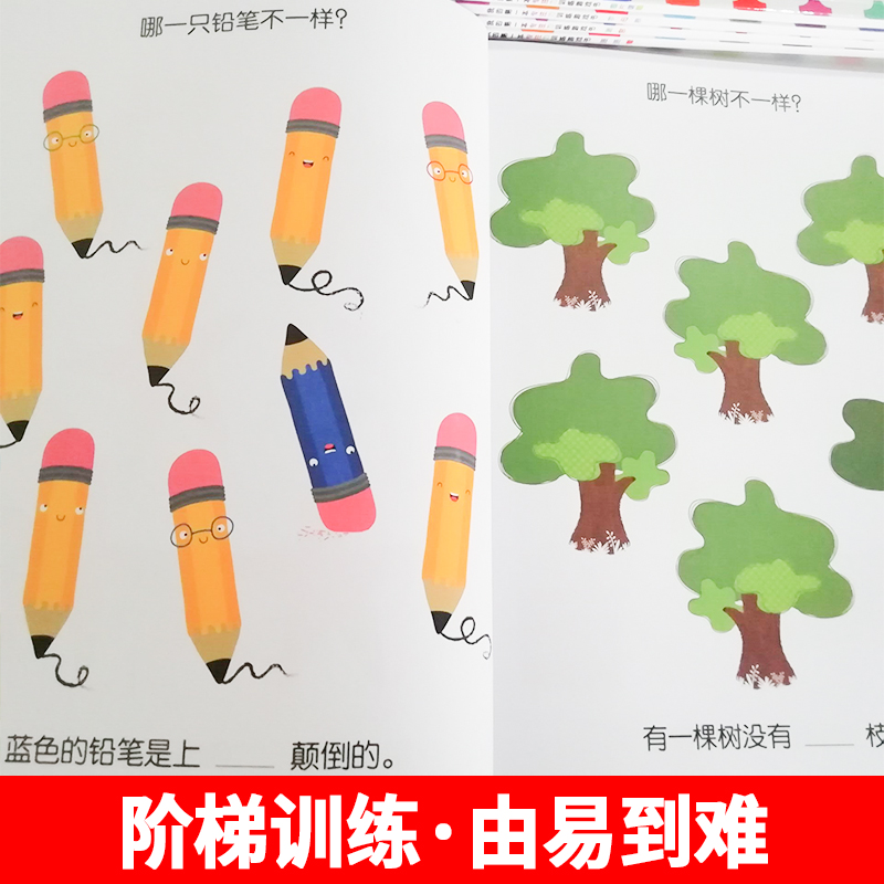 [正版]我的第一本专注力训练游戏书全5册涂色书找不同迷宫连连看字母表儿童书籍3-4-5-6岁逻辑思维益智提高注意观察力高清大图