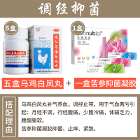 【包邮】同仁堂乌鸡白凤丸36g*5盒+1盒苦参抑菌凝胶月经不调女补气养血调经量少痛经腹痛药