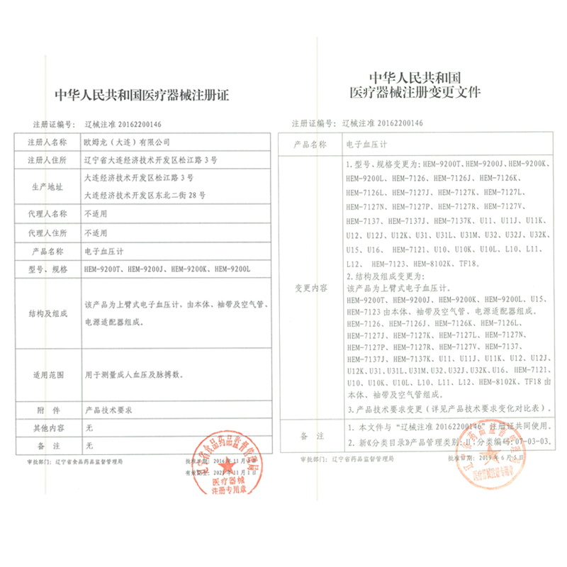 欧姆龙(OMRON)电子血压计 U10K 上臂式家用智能全自动测量血压仪 配电源