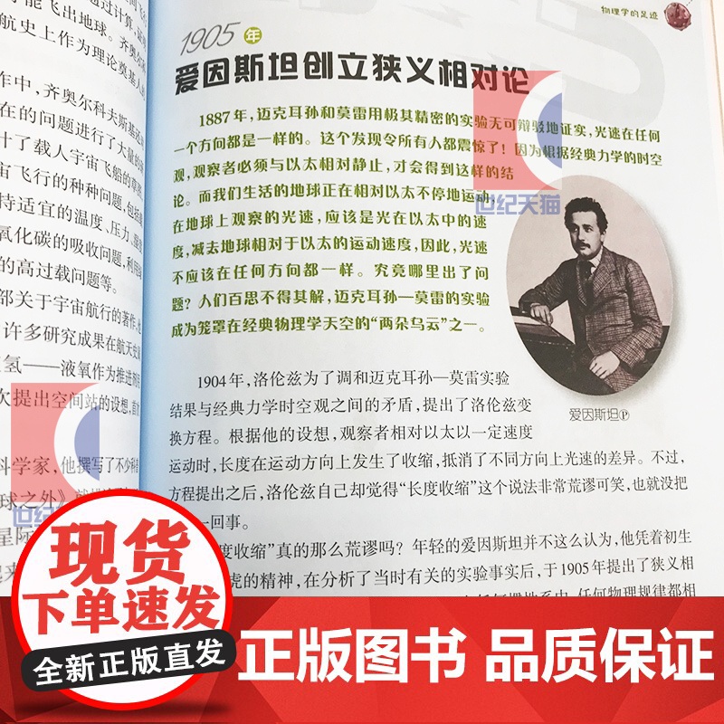 物理学的足迹 改变世界的科学 精美插图约3000幅 青少年自然科学 校园科普读物书籍 上海科技 世纪出版高清大图