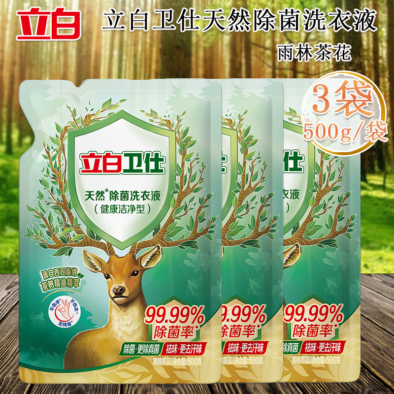 立白洗衣精华洗衣液抑菌除菌防霉留香卫仕除菌洗衣液500g*3袋