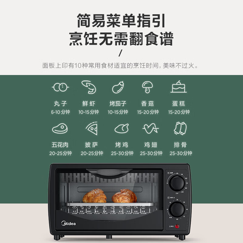 美的(Midea)10L家用多功能迷你小烤箱 均匀烘烤/轻巧不占地/广域控温 T1-108B