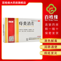 3盒]马应龙 痔炎消片 30片 清热解毒,润肠通便。用于止血,止痛,消肿。用于痔疮发炎肿痛。