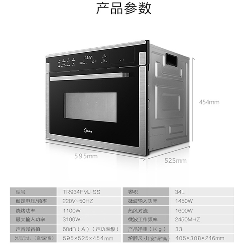 美的(Midea)TR934FMJ-SS名爵微波炉烤箱蒸箱三合一34升智能家用烘焙微蒸烤一体机