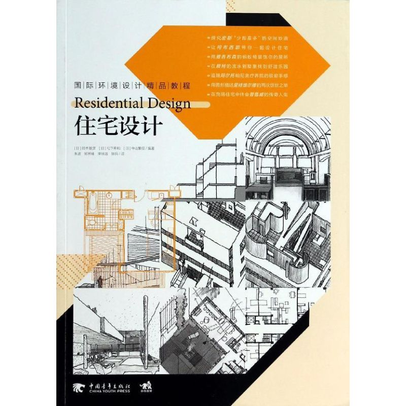 【M】住宅设计-9787515320014