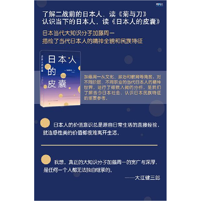 正版新书]日本人的皮囊加藤周一9787513328913高清大图