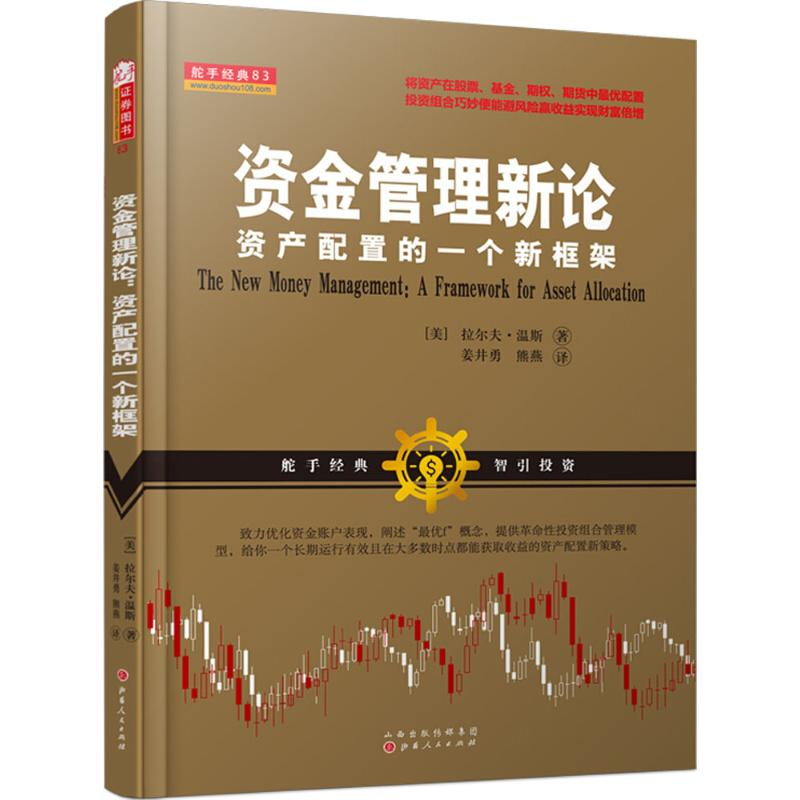 醉染图书资金管理新论9787203101468高清大图