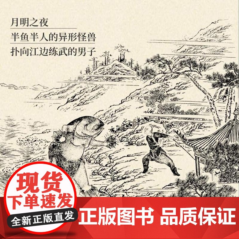 点石斋画报 志怪图谱 盛文强 江苏文艺出版社 收录《点石斋画报》中全部妖怪绘像全三百种魑魅魍魉怪形异物高清大图