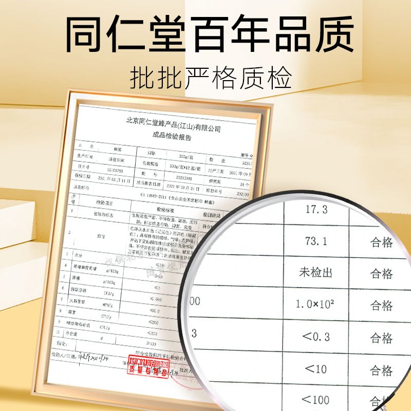 北京同仁堂蜂蜜(百花蜜)300克