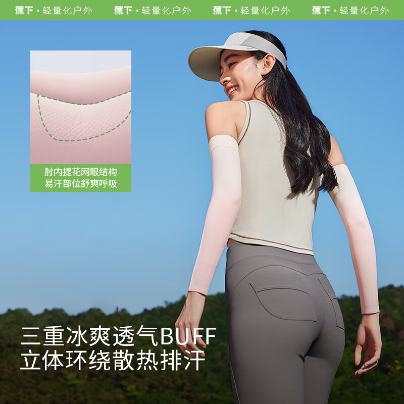 蕉下高弹防晒袖套ES37024(零触迭代)藤雾灰