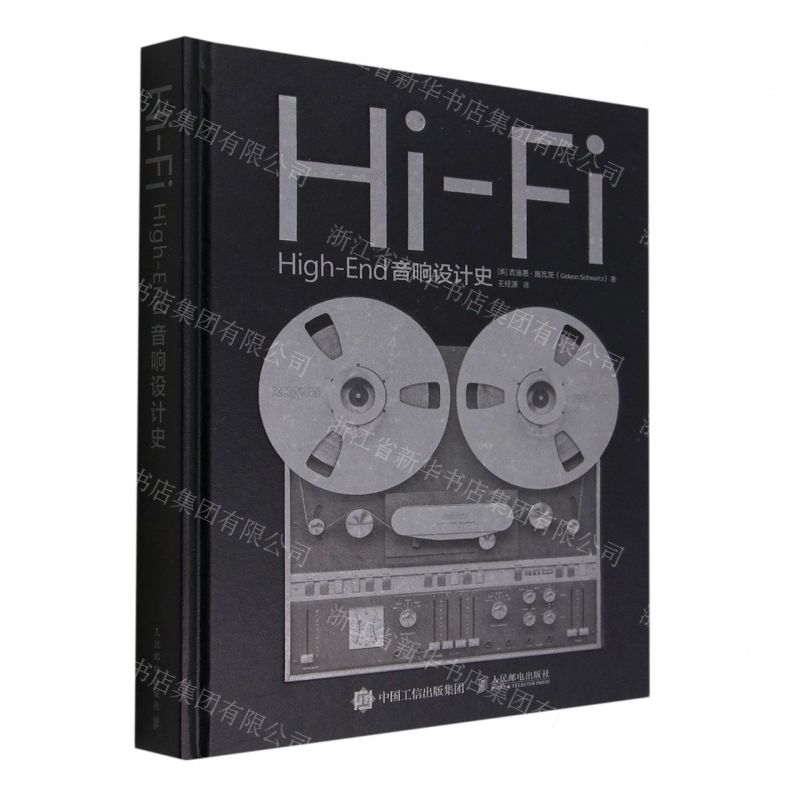 [N]Hi-Fi High-End音响设计史(精)-9787115592149