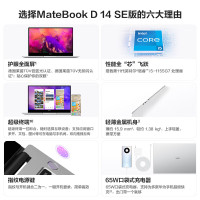 华为HUAWEI MateBook D 14 SE 2022款 14英寸 11代酷睿i5-1155G7 16GB+512GB 皓月银 锐炬显卡 笔记本电脑 轻薄本 护眼全面屏