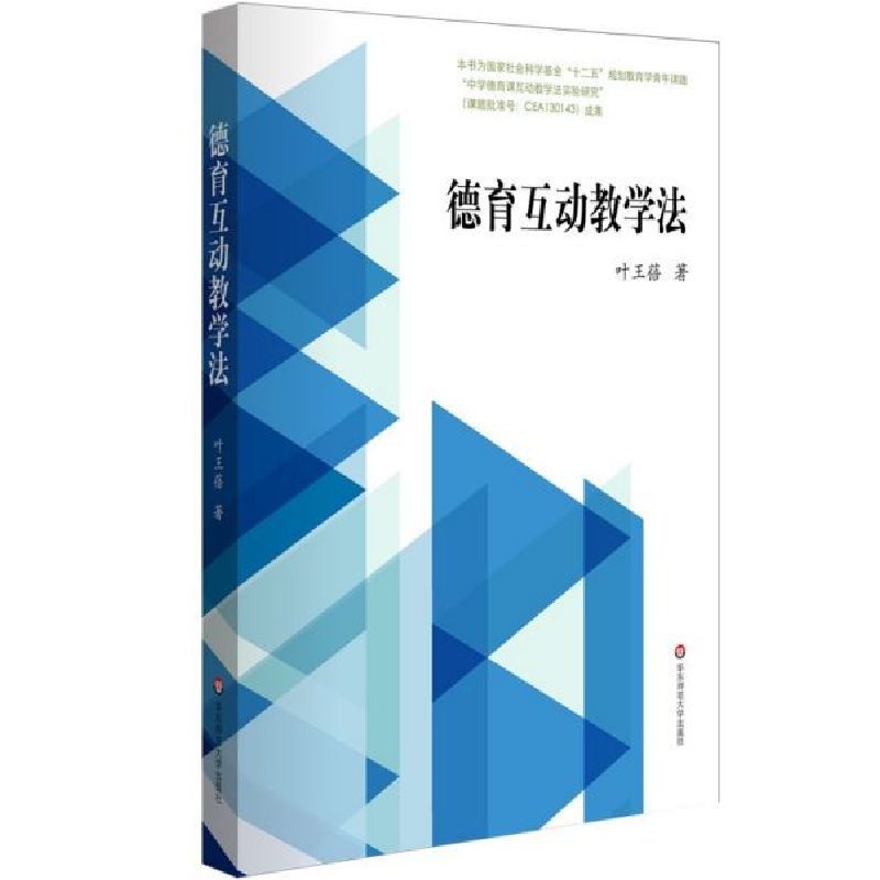 音像德育互动教学法叶王蓓
