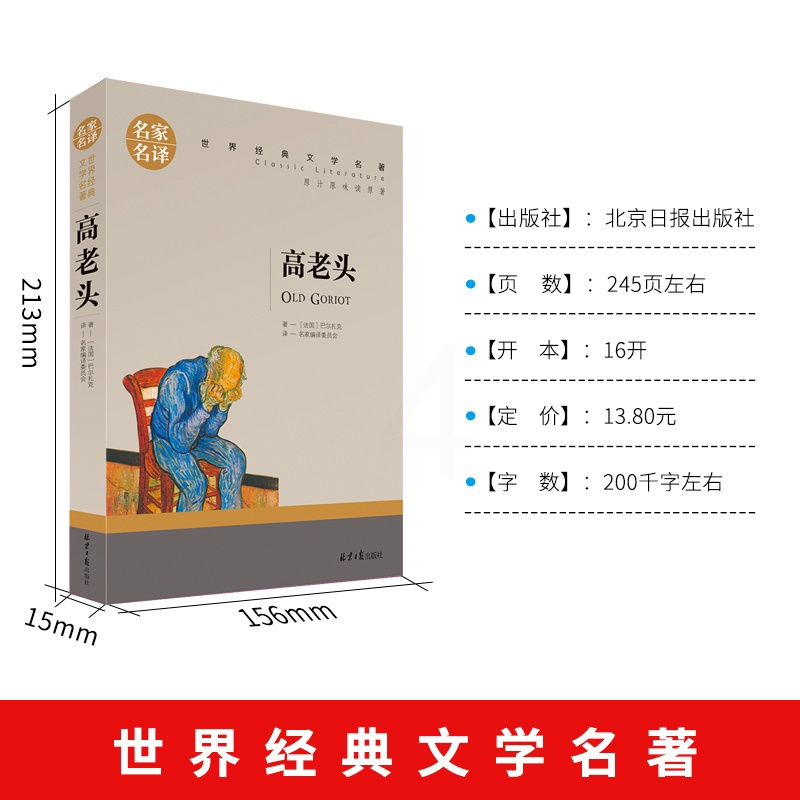 [选5本25元]5本32正版 高老头 巴尔扎克 经典世界文学名著中文 文学类书籍 外国小说图书 9-16岁初中学生课外必