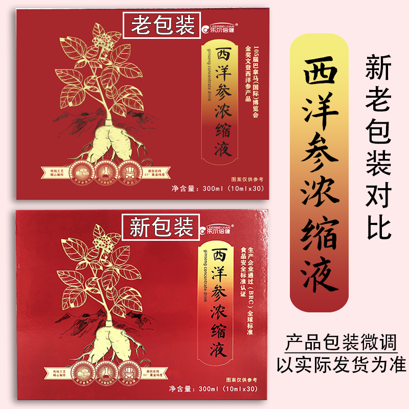 文登西洋参浓缩液正品乐尔倍健礼盒装30支厂家直销高清大图