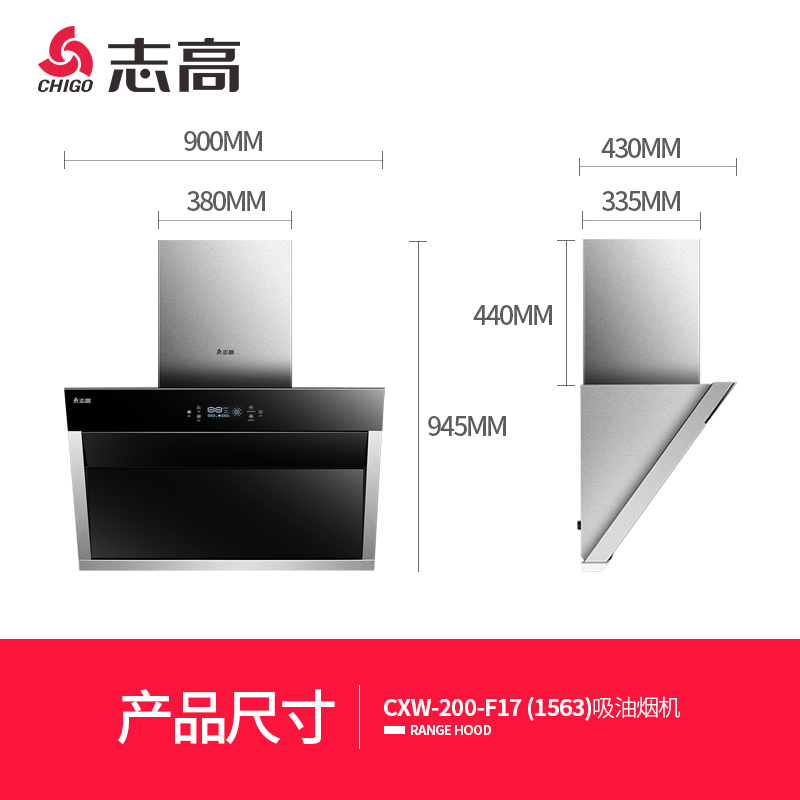 志高(CHIGO) CXW-200-F17(1563) 侧吸式抽油烟机免清洗大吸力