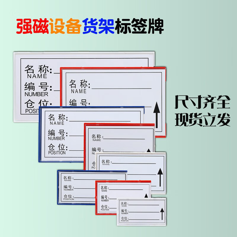 酷博睿(coobery)仓库货架标识牌 强磁性标签牌 物料卡片库位分类磁吸标示牌(2x10双磁 红色)高清大图