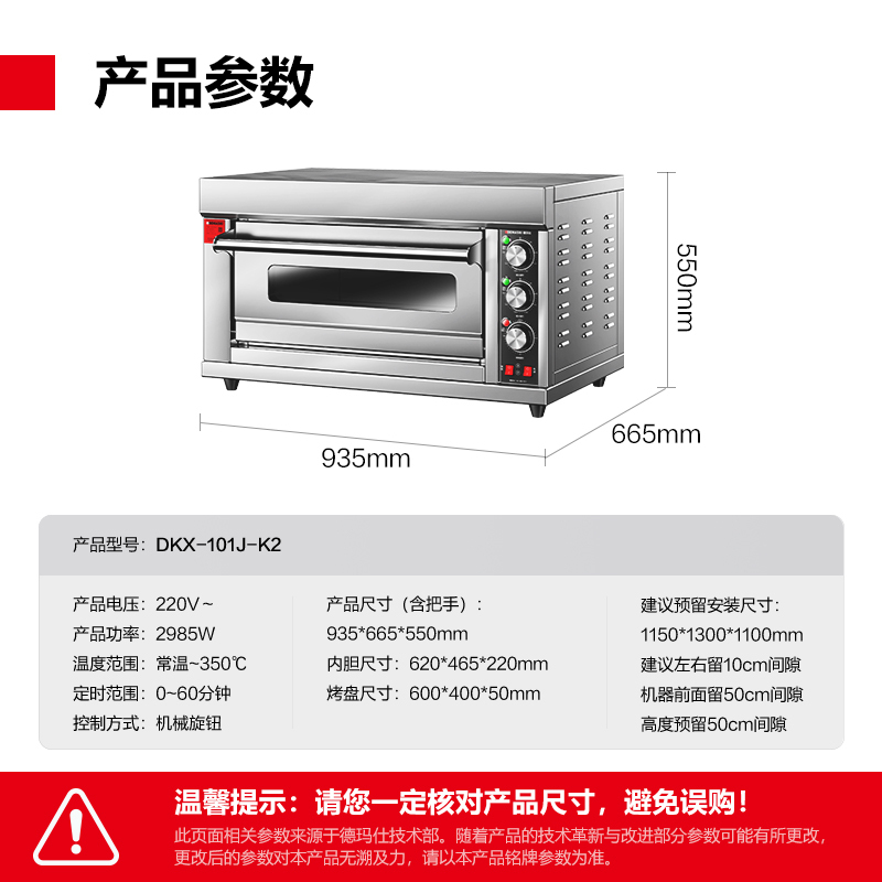 德玛仕商用烤箱电烤箱商用专业大型烤炉蛋糕面包家用披萨烤鸡蛋挞地瓜烧饼烘焙烤箱 一层一盘DKX-101J-K2