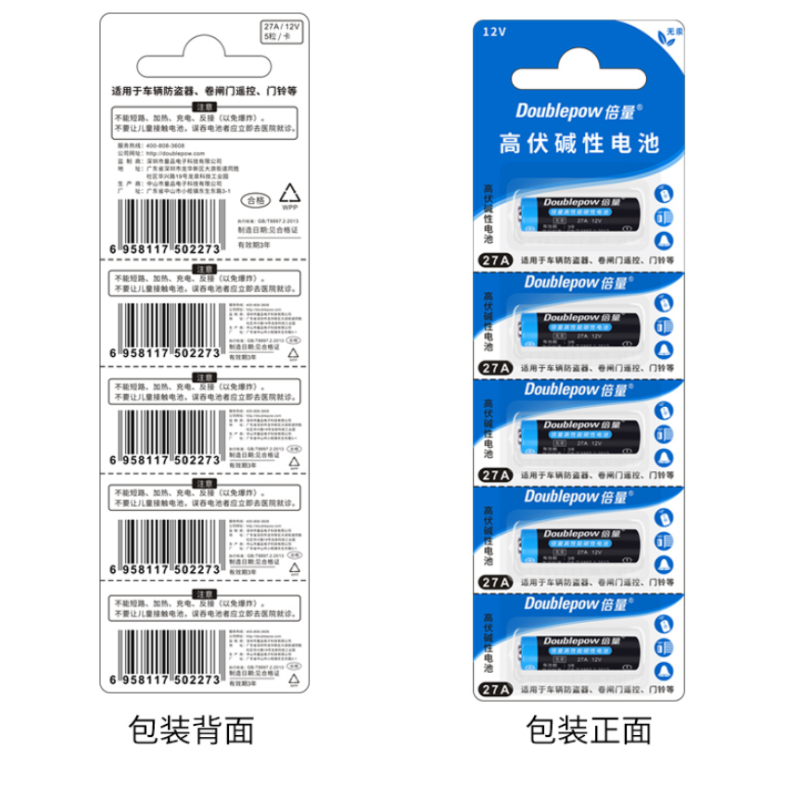 倍量27a12v电池 车库门遥控器电池12伏小号L828碱性干电池引闪器门铃车辆防盗器电动卷帘电池 27A碱性12V 3