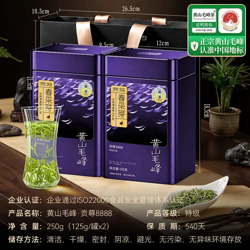 贡苑-250g一级黄山毛峰*2罐装 不配手提袋